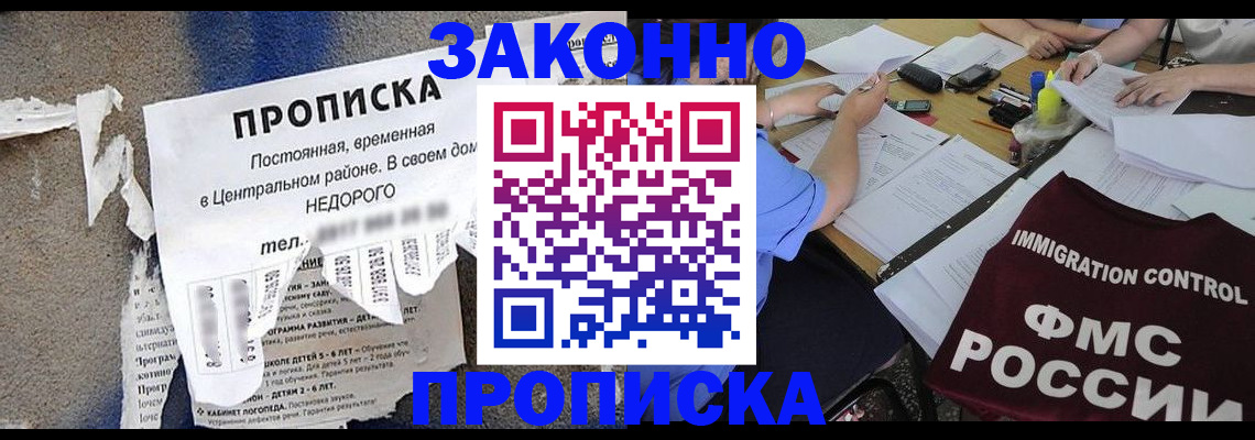 регистрация в Ачинске